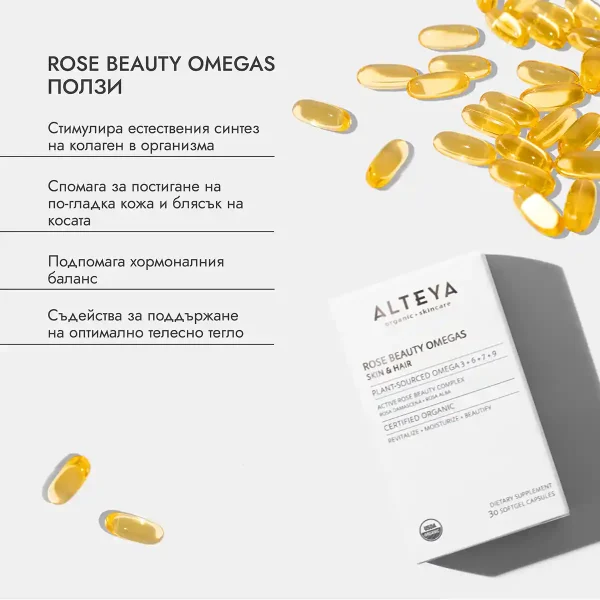 ROSE BEAUTY БИО омега антиоксиданти с рози 6