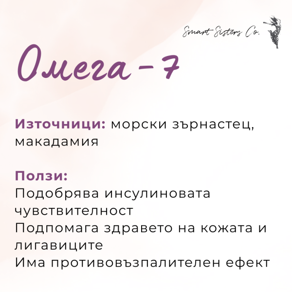 Омега-7 източници и ползи