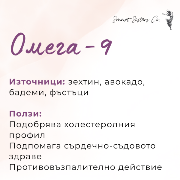 Омега-9 източници и ползи